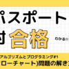 流れ図