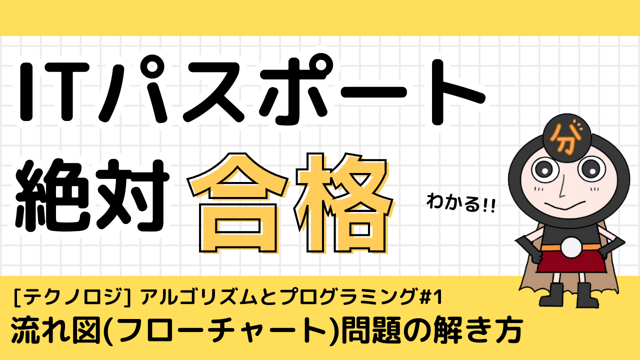 流れ図