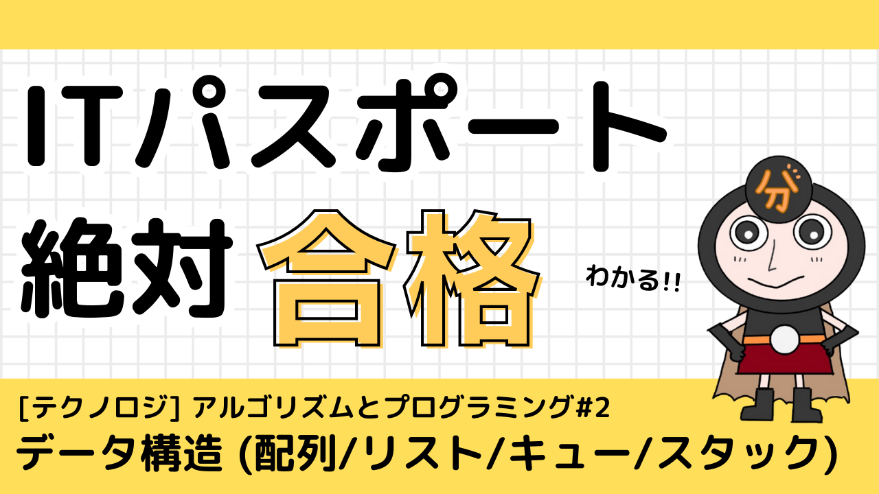 データ構造