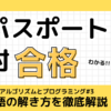 擬似言語