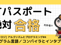 プログラム言語